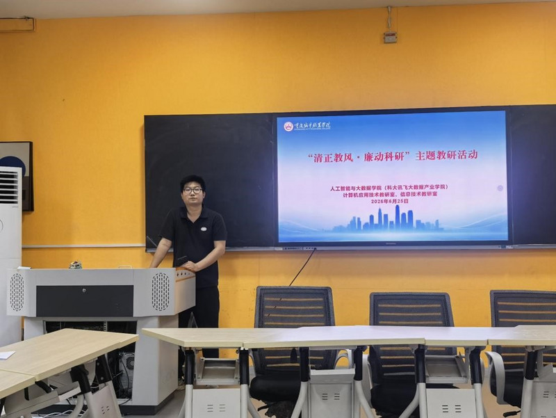 清正教风守初心 廉动科研筑防线5.jpg