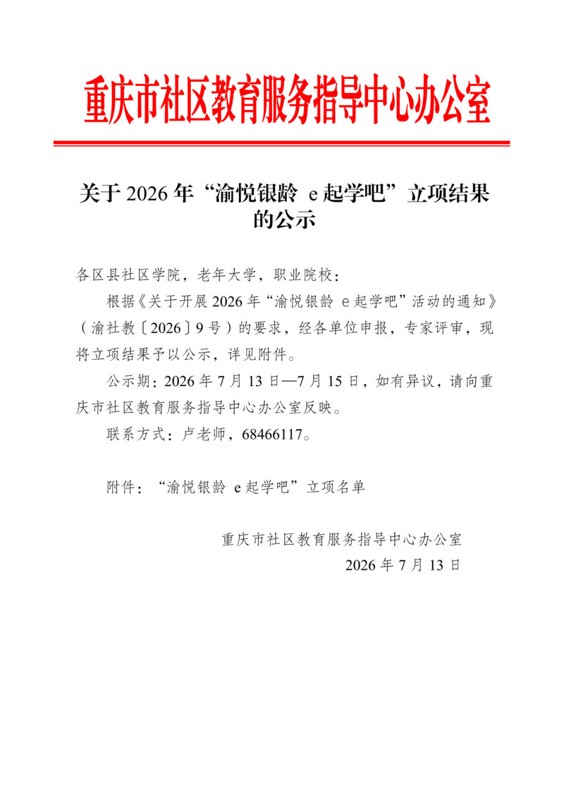 罗香-2026年“渝悦银龄 e起学吧”_01.png